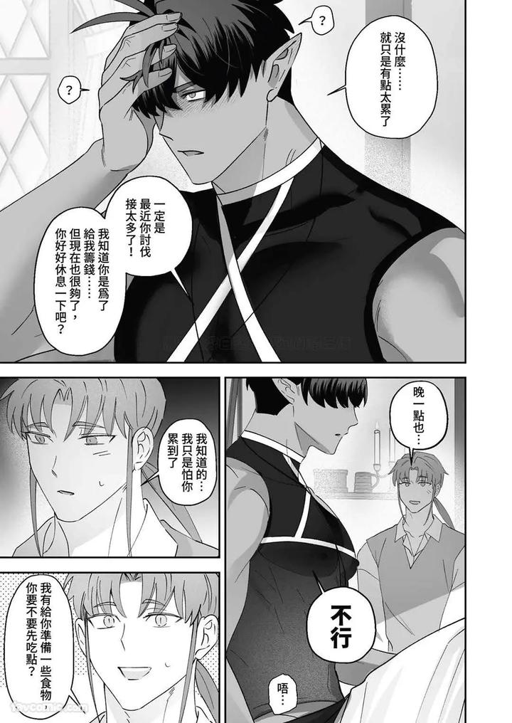 Hypnotic revenge against caregivers by BEE-G (BIIJI) – Uncensored [Chn] page 23