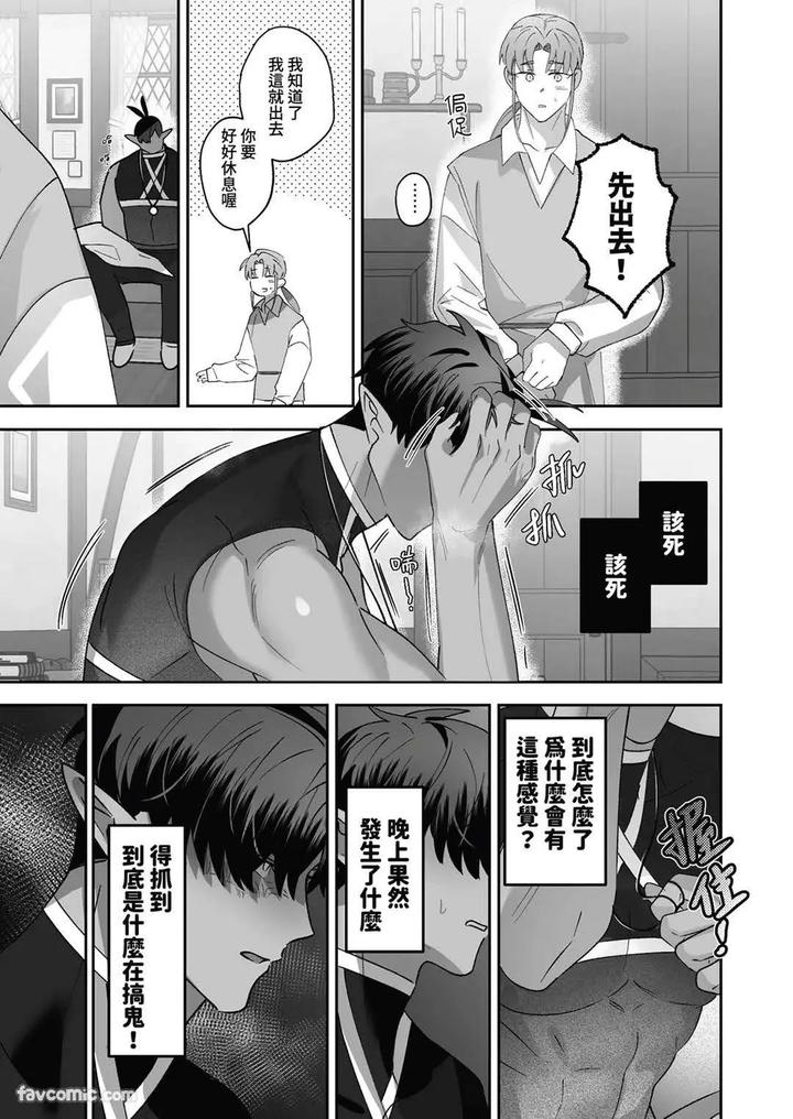 Hypnotic revenge against caregivers by BEE-G (BIIJI) – Uncensored [Chn] page 25