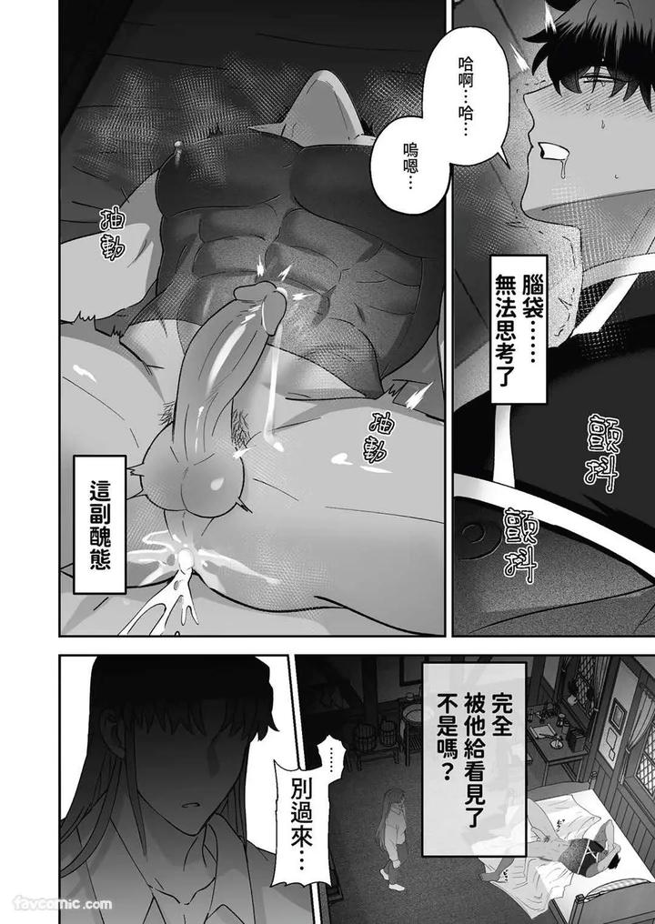 Hypnotic revenge against caregivers by BEE-G (BIIJI) – Uncensored [Chn] page 42