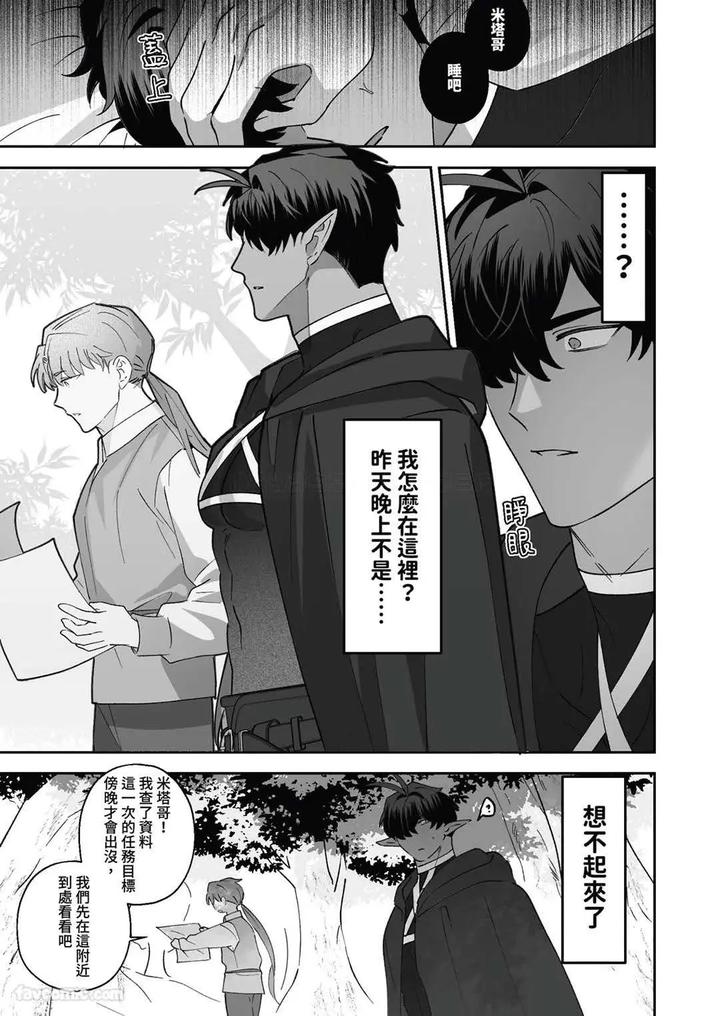 Hypnotic revenge against caregivers by BEE-G (BIIJI) – Uncensored [Chn] page 45