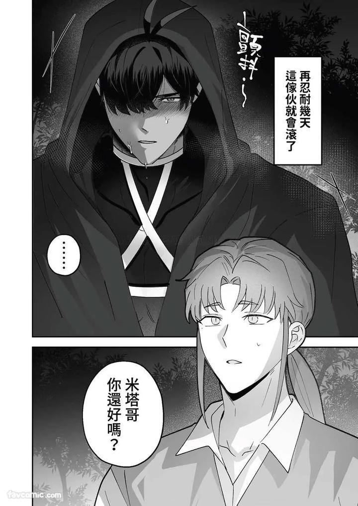 Hypnotic revenge against caregivers by BEE-G (BIIJI) – Uncensored [Chn] page 50