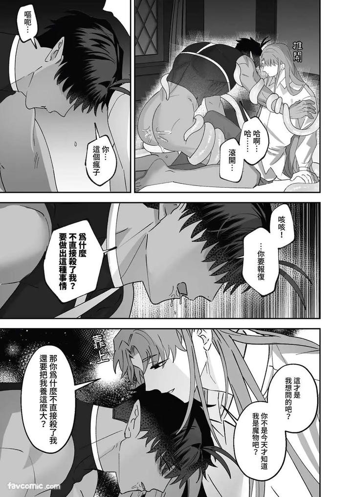 Hypnotic revenge against caregivers by BEE-G (BIIJI) – Uncensored [Chn] page 73