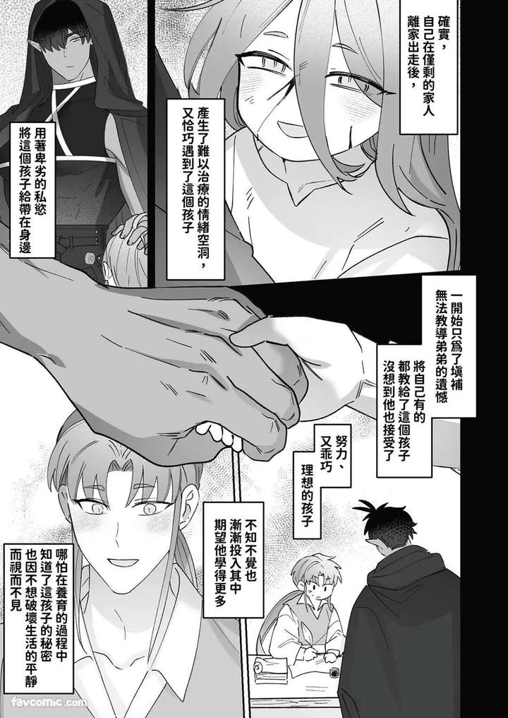 Hypnotic revenge against caregivers by BEE-G (BIIJI) – Uncensored [Chn] page 79