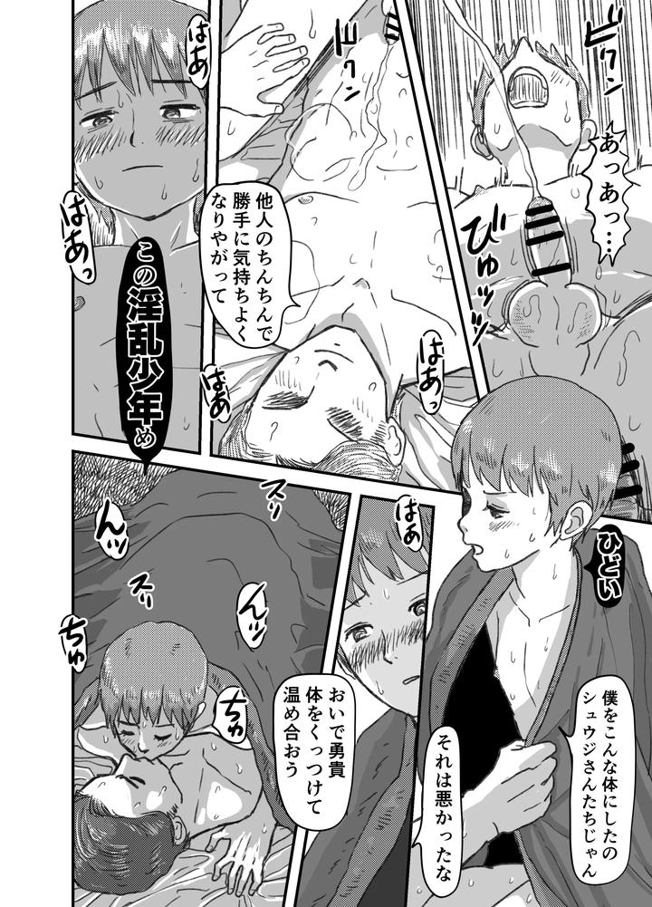 Shounen to futari no chichi yokuboukazoku by Rettou Bishounen (Yukihiro) [JP] page 8