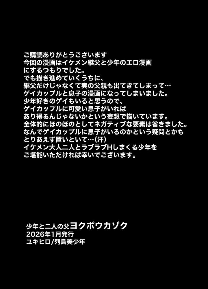 Shounen to futari no chichi yokuboukazoku by Rettou Bishounen (Yukihiro) [JP] page 24