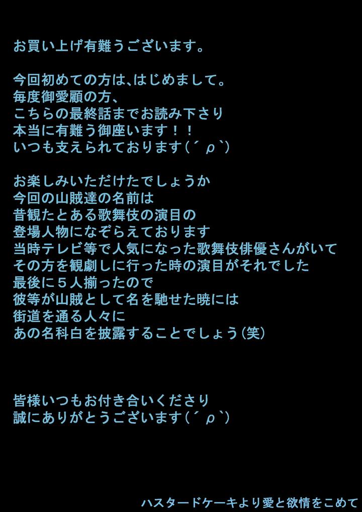 Sanzoku Aibu 4 by Hastured Cake [JP] page 21