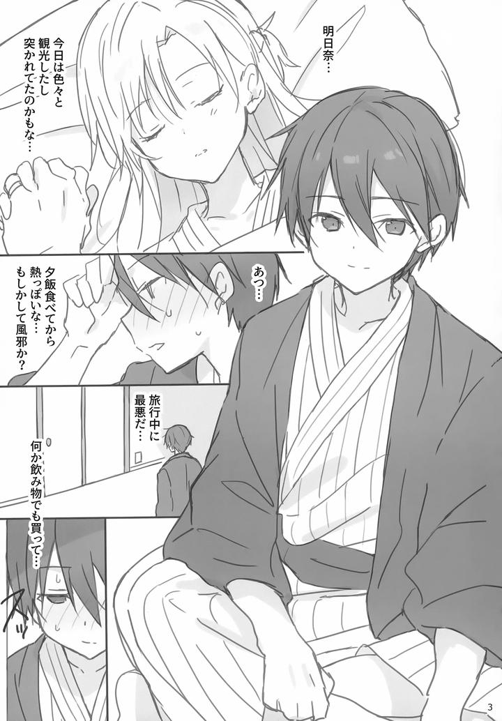 Sword Art Online Dj – Training a female next to her by PK2 (Ogura) [JP] page 3