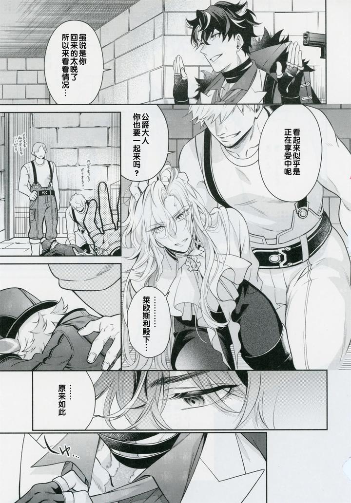 Genshin Impact Dj – Scales of Love by sainome (Sunago) [Chn] page 2