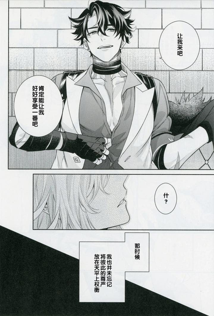 Genshin Impact Dj – Scales of Love by sainome (Sunago) [Chn] page 3