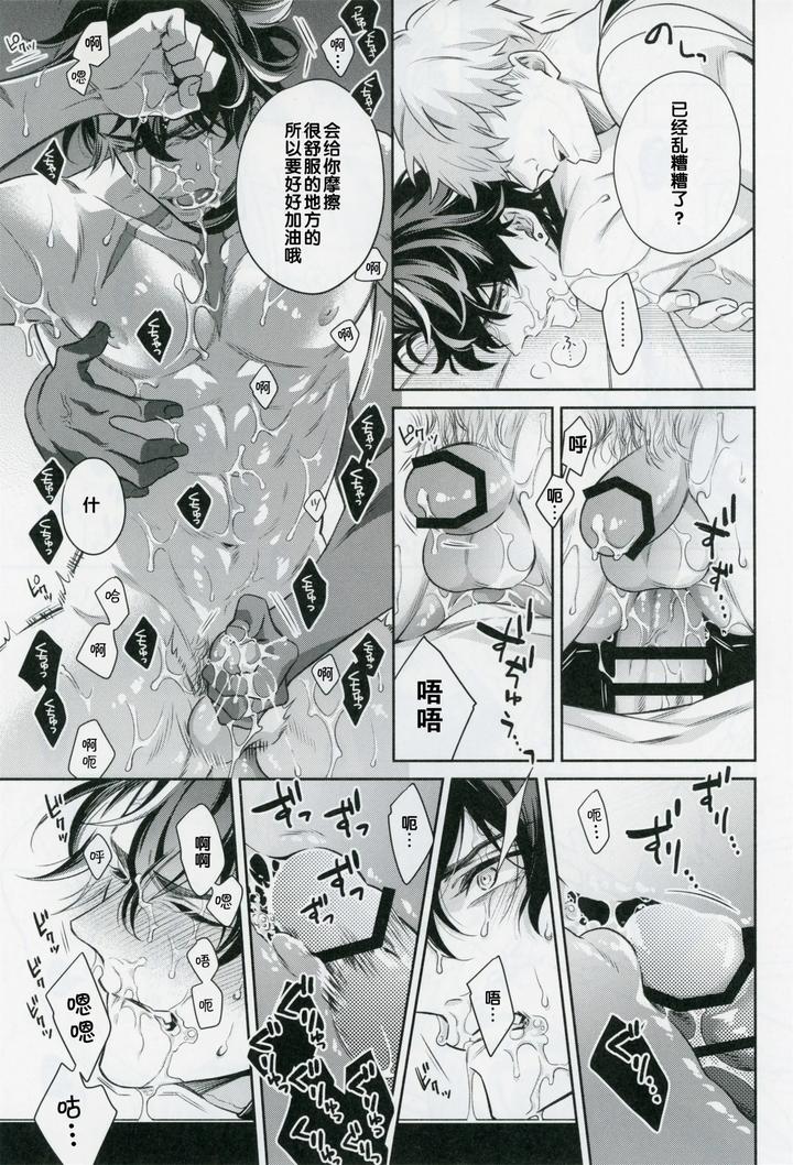 Genshin Impact Dj – Scales of Love by sainome (Sunago) [Chn] page 8