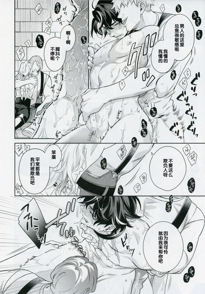 Genshin Impact Dj – Scales of Love by sainome (Sunago) [Chn] page 9