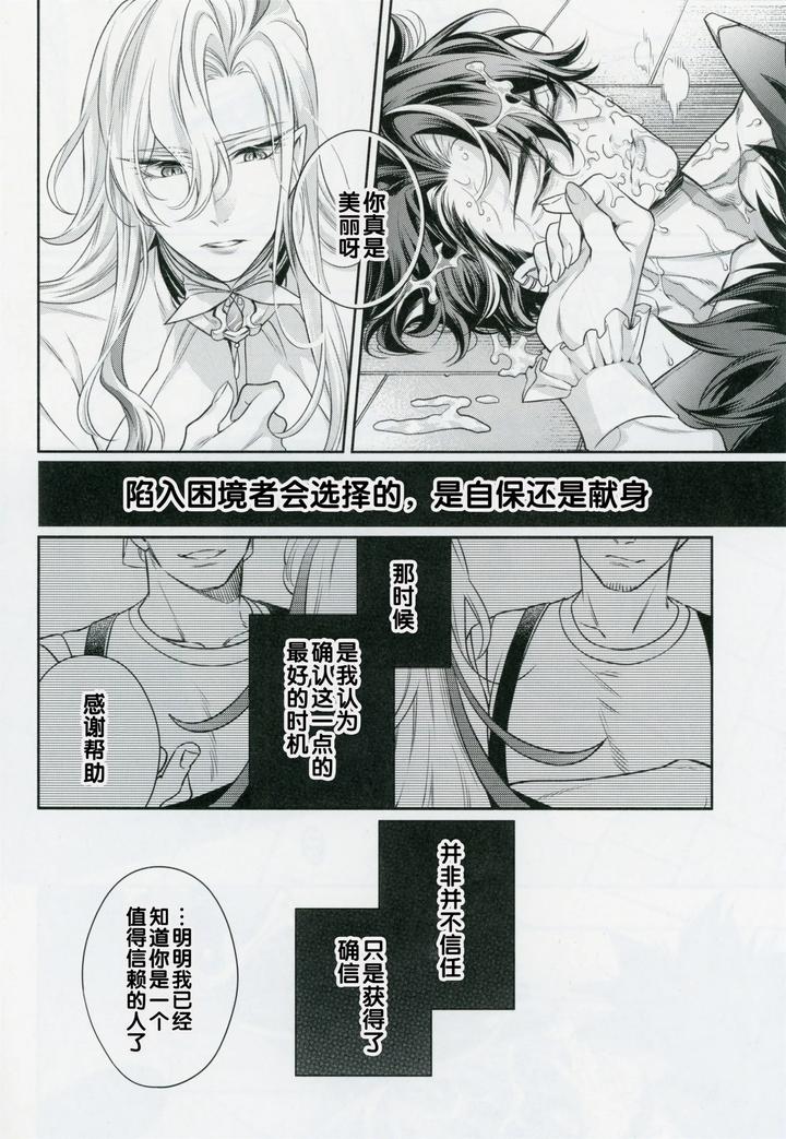 Genshin Impact Dj – Scales of Love by sainome (Sunago) [Chn] page 22