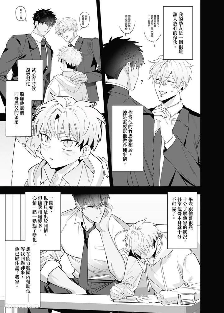 My friend’s younger brother used my gay porn to masturbate. by BEE-G (BIIJI) – Uncensored [Chn] page 2