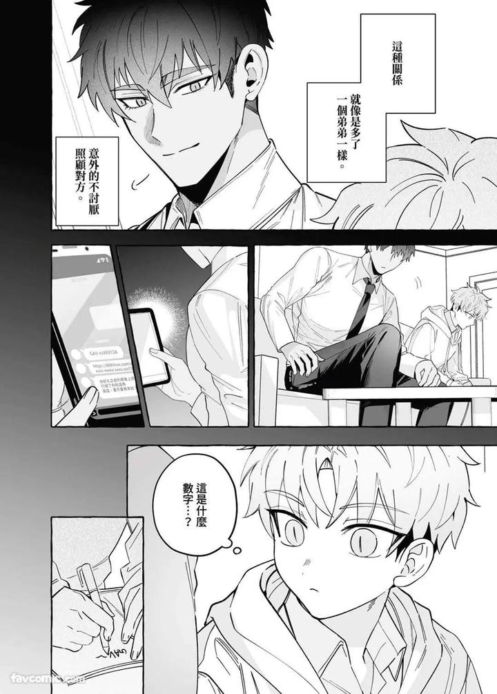 My friend’s younger brother used my gay porn to masturbate. by BEE-G (BIIJI) – Uncensored [Chn] page 3