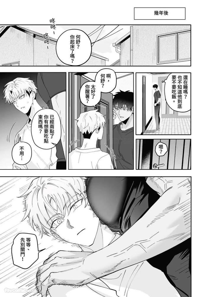 My friend’s younger brother used my gay porn to masturbate. by BEE-G (BIIJI) – Uncensored [Chn] page 4