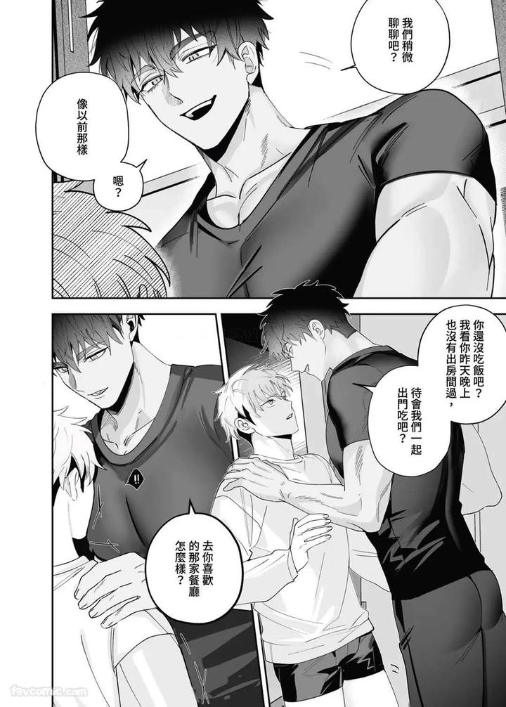 My friend’s younger brother used my gay porn to masturbate. by BEE-G (BIIJI) – Uncensored [Chn] page 5