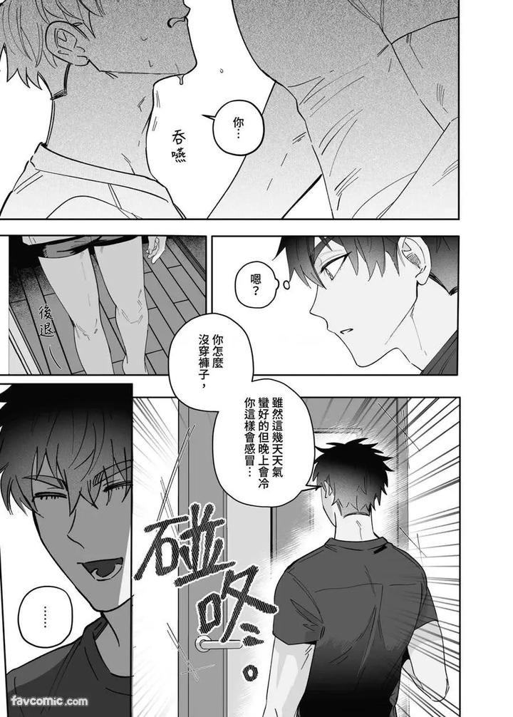 My friend’s younger brother used my gay porn to masturbate. by BEE-G (BIIJI) – Uncensored [Chn] page 6
