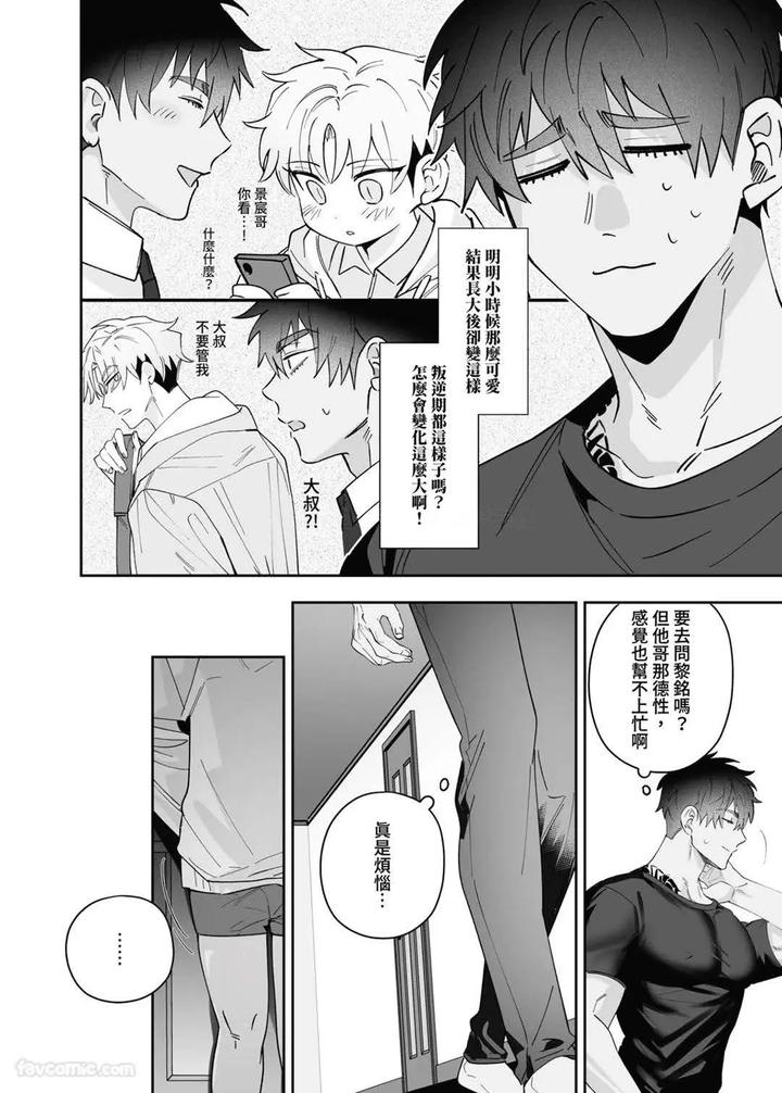 My friend’s younger brother used my gay porn to masturbate. by BEE-G (BIIJI) – Uncensored [Chn] page 7
