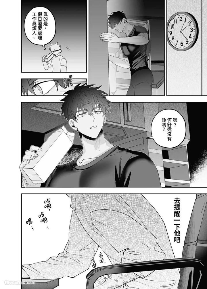 My friend’s younger brother used my gay porn to masturbate. by BEE-G (BIIJI) – Uncensored [Chn] page 9