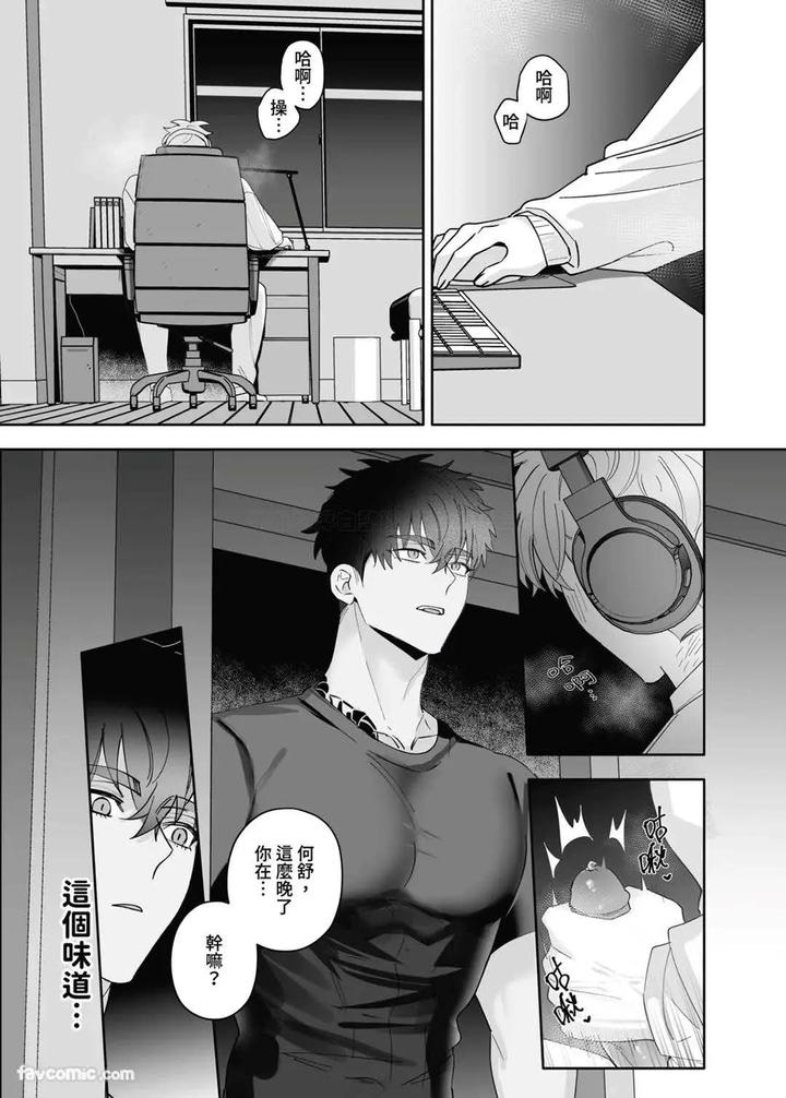 My friend’s younger brother used my gay porn to masturbate. by BEE-G (BIIJI) – Uncensored [Chn] page 10