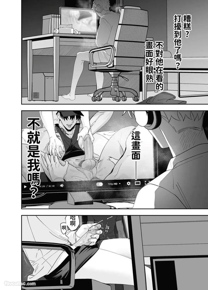 My friend’s younger brother used my gay porn to masturbate. by BEE-G (BIIJI) – Uncensored [Chn] page 11