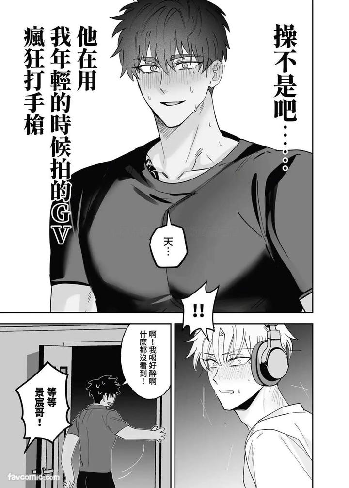 My friend’s younger brother used my gay porn to masturbate. by BEE-G (BIIJI) – Uncensored [Chn] page 12