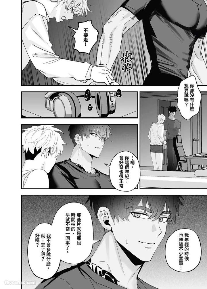 My friend’s younger brother used my gay porn to masturbate. by BEE-G (BIIJI) – Uncensored [Chn] page 13