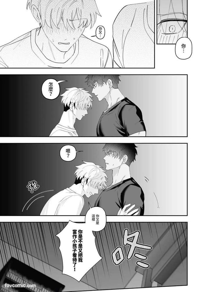 My friend’s younger brother used my gay porn to masturbate. by BEE-G (BIIJI) – Uncensored [Chn] page 14