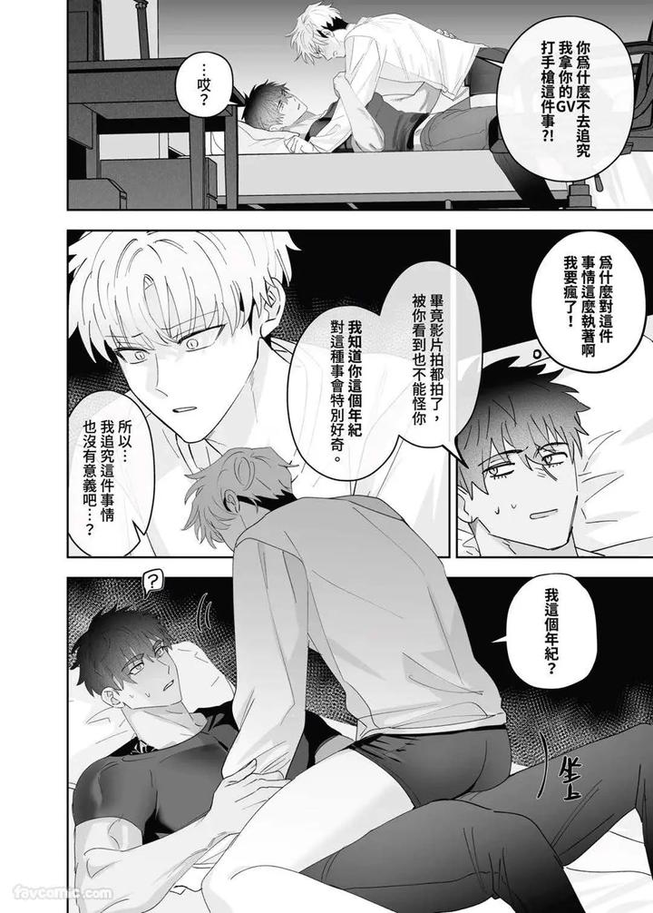 My friend’s younger brother used my gay porn to masturbate. by BEE-G (BIIJI) – Uncensored [Chn] page 15