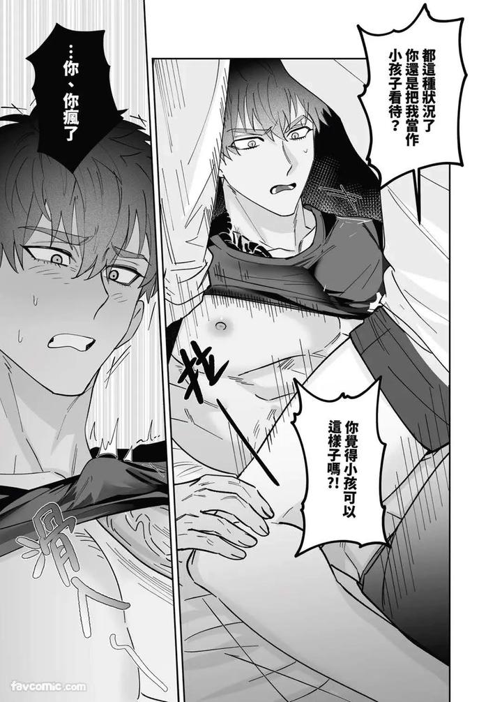 My friend’s younger brother used my gay porn to masturbate. by BEE-G (BIIJI) – Uncensored [Chn] page 16