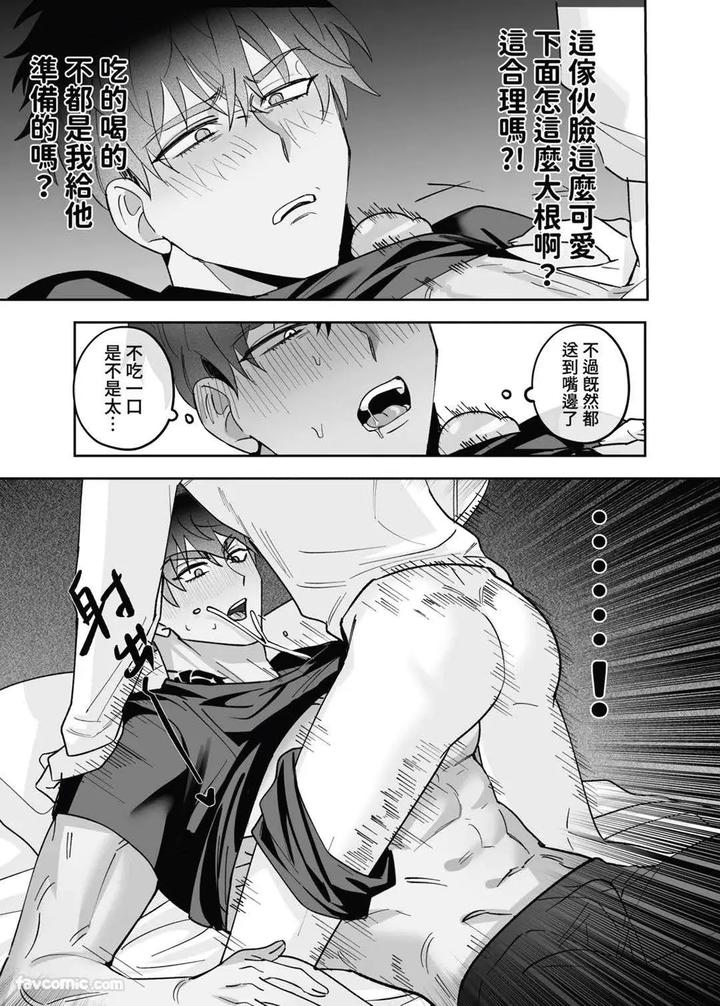 My friend’s younger brother used my gay porn to masturbate. by BEE-G (BIIJI) – Uncensored [Chn] page 18