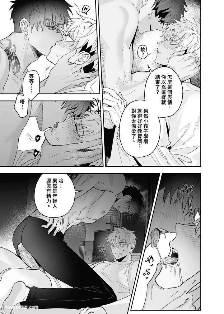My friend’s younger brother used my gay porn to masturbate. by BEE-G (BIIJI) – Uncensored [Chn] page 20