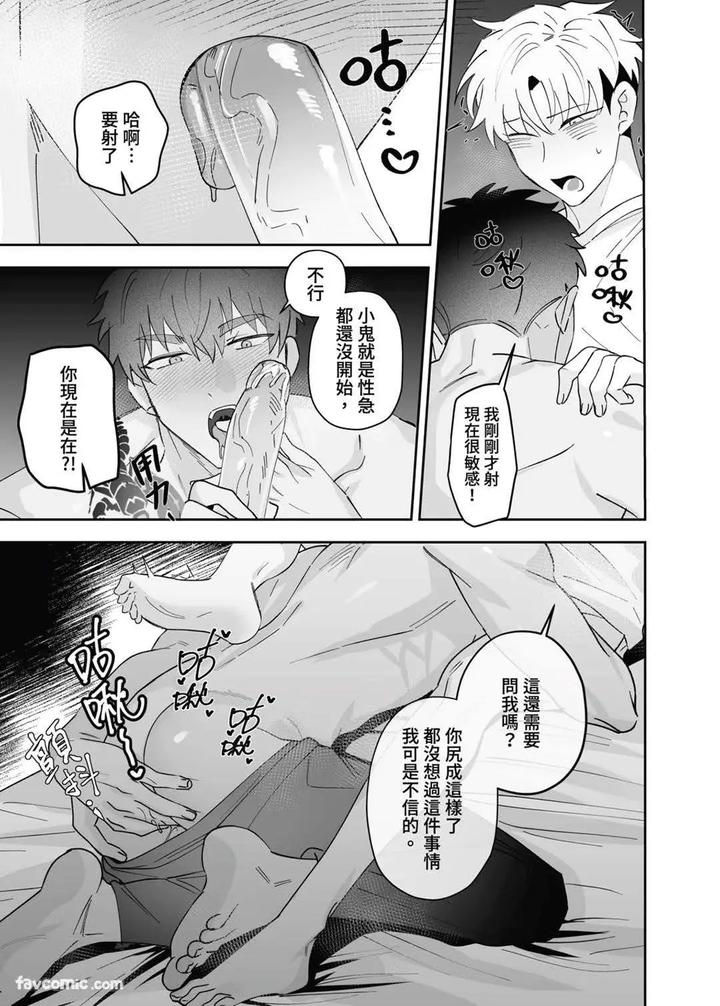 My friend’s younger brother used my gay porn to masturbate. by BEE-G (BIIJI) – Uncensored [Chn] page 22