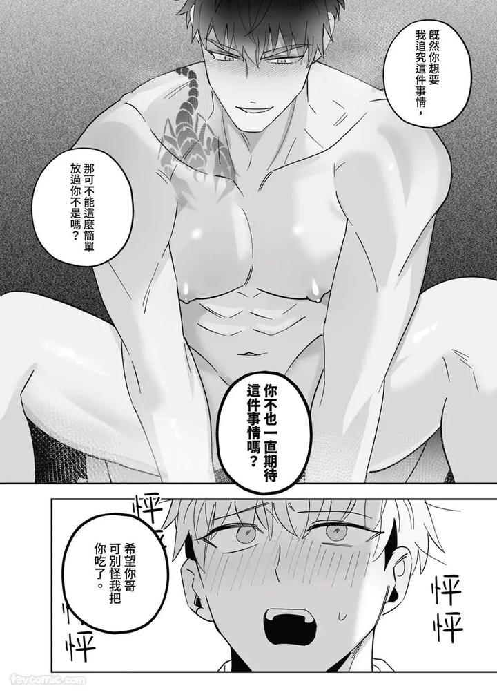 My friend’s younger brother used my gay porn to masturbate. by BEE-G (BIIJI) – Uncensored [Chn] page 23
