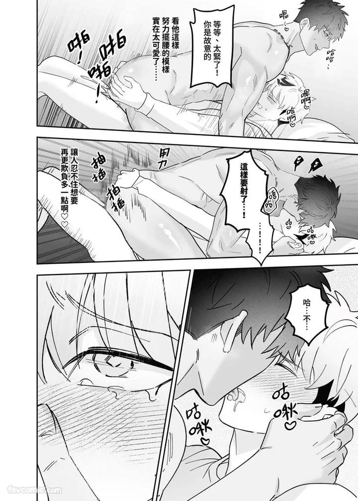 My friend’s younger brother used my gay porn to masturbate. by BEE-G (BIIJI) – Uncensored [Chn] page 27