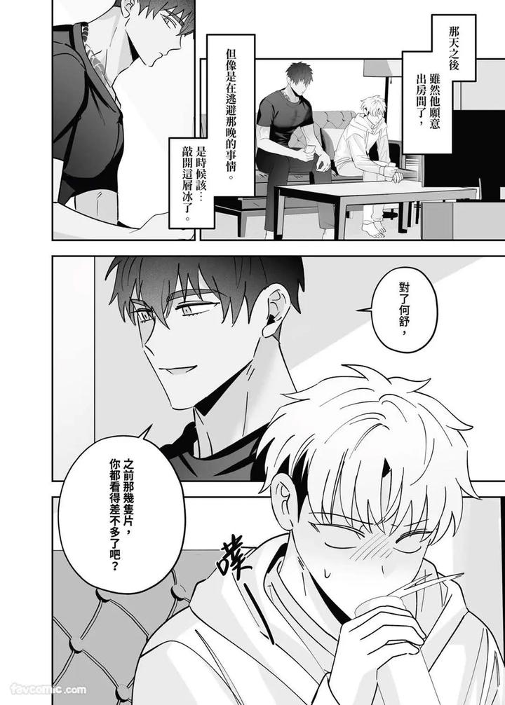 My friend’s younger brother used my gay porn to masturbate. by BEE-G (BIIJI) – Uncensored [Chn] page 35