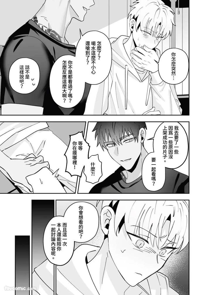 My friend’s younger brother used my gay porn to masturbate. by BEE-G (BIIJI) – Uncensored [Chn] page 36