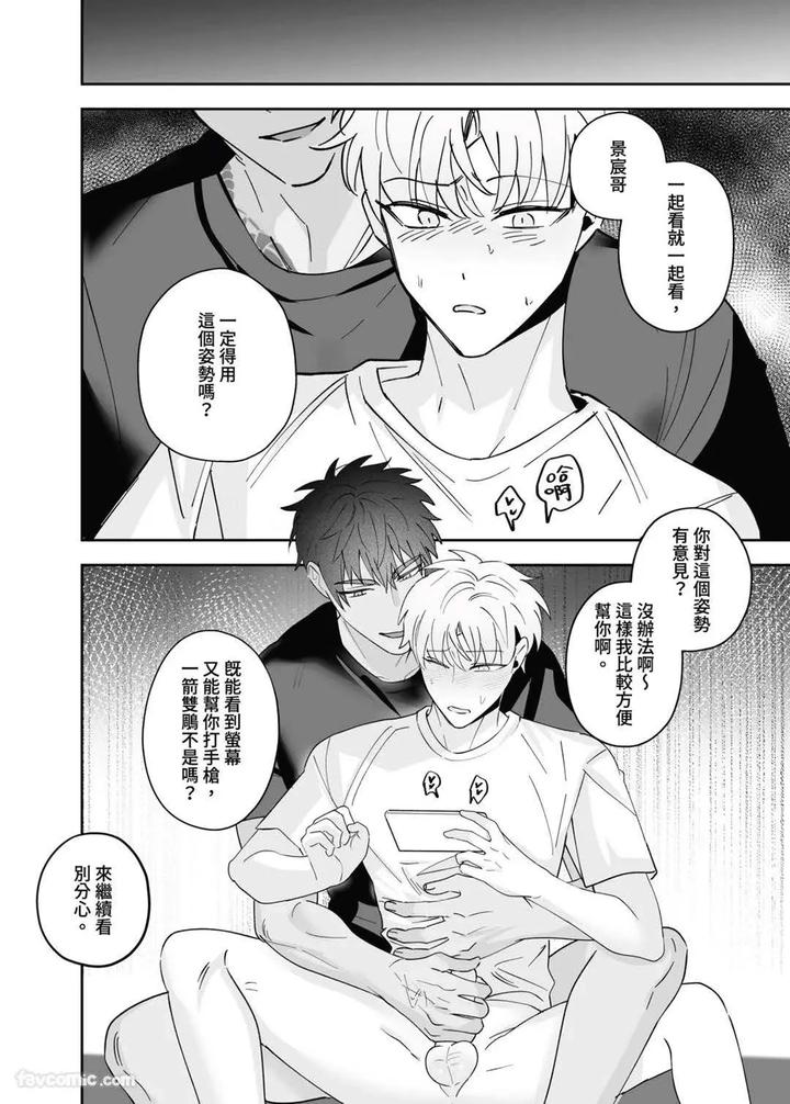 My friend’s younger brother used my gay porn to masturbate. by BEE-G (BIIJI) – Uncensored [Chn] page 37