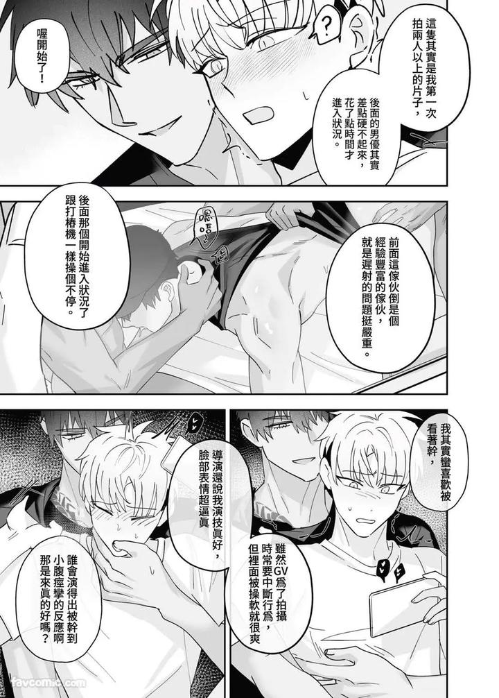 My friend’s younger brother used my gay porn to masturbate. by BEE-G (BIIJI) – Uncensored [Chn] page 38