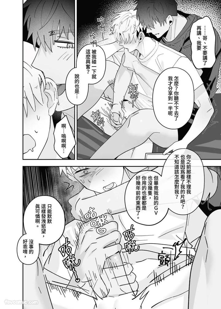 My friend’s younger brother used my gay porn to masturbate. by BEE-G (BIIJI) – Uncensored [Chn] page 39