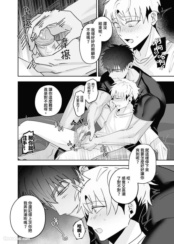 My friend’s younger brother used my gay porn to masturbate. by BEE-G (BIIJI) – Uncensored [Chn] page 41