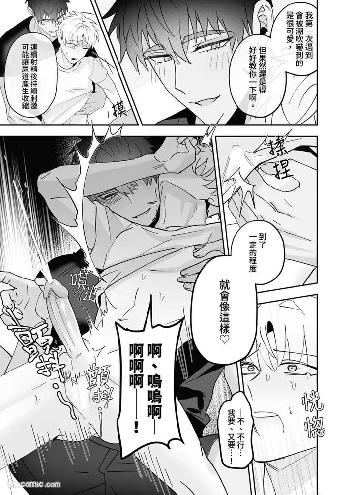 My friend’s younger brother used my gay porn to masturbate. by BEE-G (BIIJI) – Uncensored [Chn] page 42