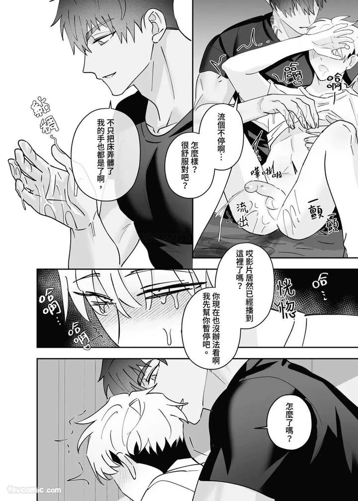 My friend’s younger brother used my gay porn to masturbate. by BEE-G (BIIJI) – Uncensored [Chn] page 43