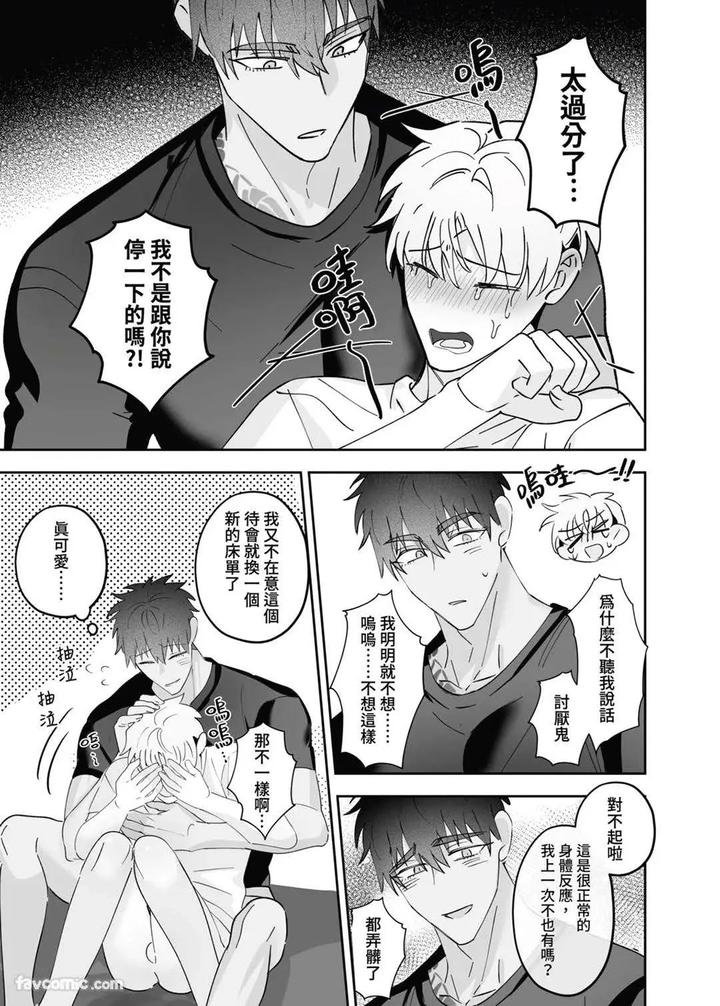 My friend’s younger brother used my gay porn to masturbate. by BEE-G (BIIJI) – Uncensored [Chn] page 44