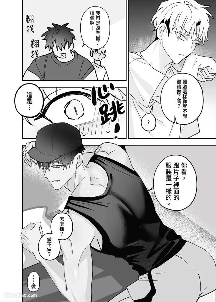 My friend’s younger brother used my gay porn to masturbate. by BEE-G (BIIJI) – Uncensored [Chn] page 45