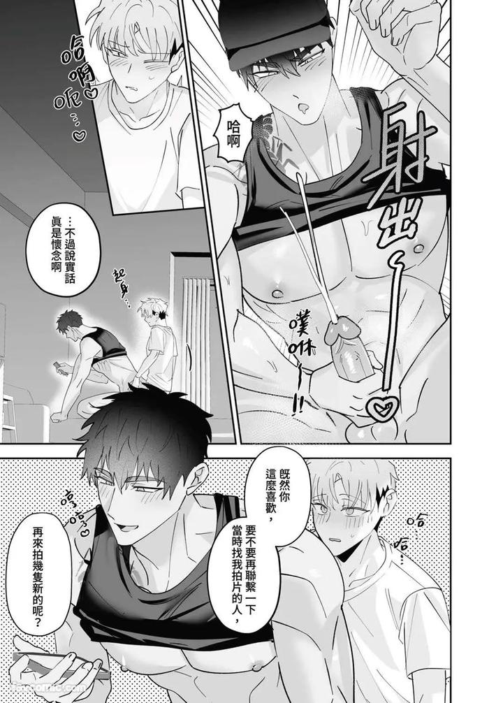 My friend’s younger brother used my gay porn to masturbate. by BEE-G (BIIJI) – Uncensored [Chn] page 48