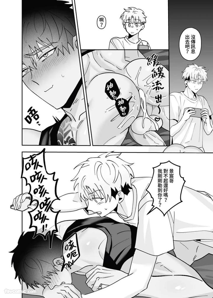 My friend’s younger brother used my gay porn to masturbate. by BEE-G (BIIJI) – Uncensored [Chn] page 51