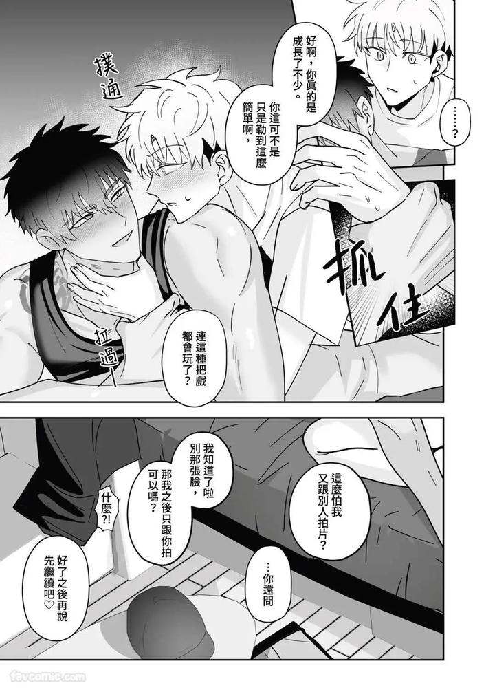 My friend’s younger brother used my gay porn to masturbate. by BEE-G (BIIJI) – Uncensored [Chn] page 52