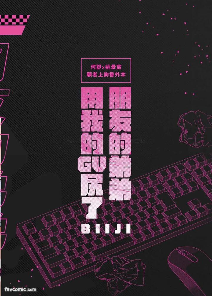 My friend’s younger brother used my gay porn to masturbate. by BEE-G (BIIJI) – Uncensored [Chn] page 55