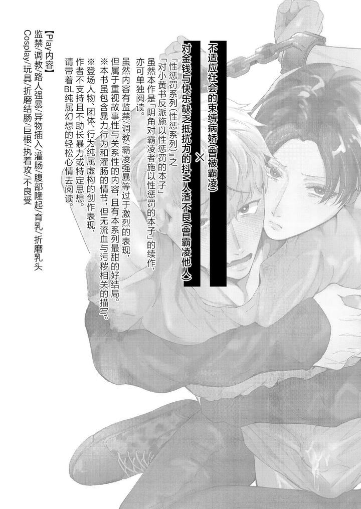 A doujinshi that uses sexual means to help a depraved person who has been sexually assaulted by a stranger. by OHAGI HANGAKU (Norimaki ga Muhiko) [Chn] page 3